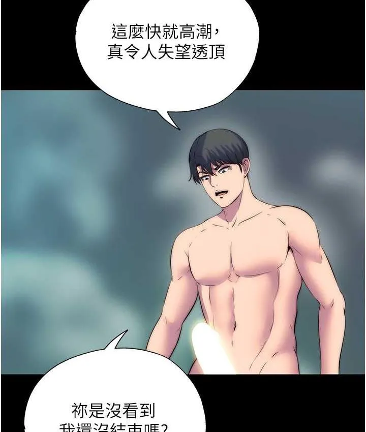 禁锢之慾 - 第41話-被大肉棒插到渾身虛脫 - page 111