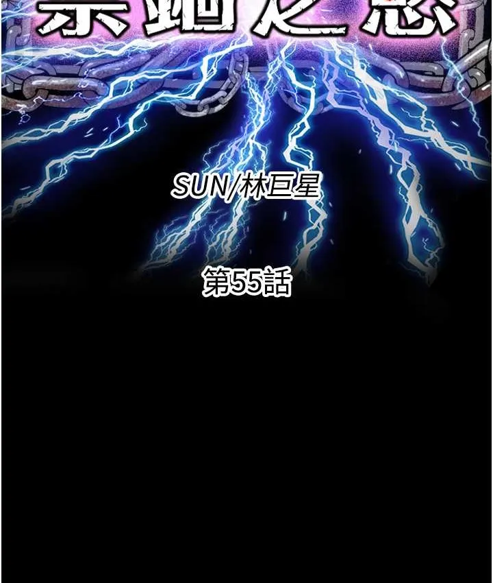 禁锢之慾 - 第55話-喜歡我準備的禮物嗎? - page 22
