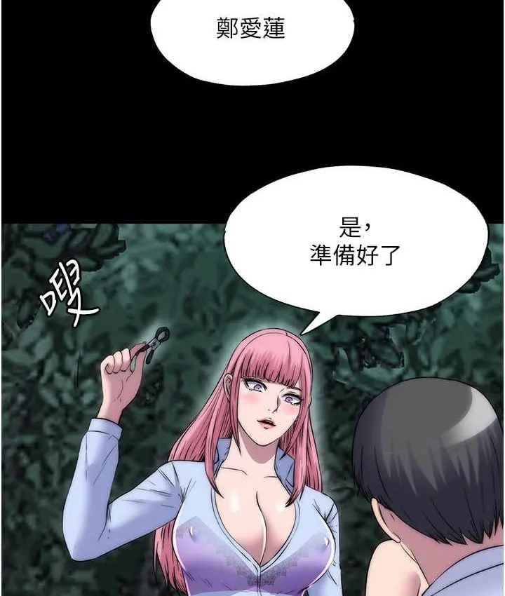 禁锢之慾 - 第55話-喜歡我準備的禮物嗎? - page 35