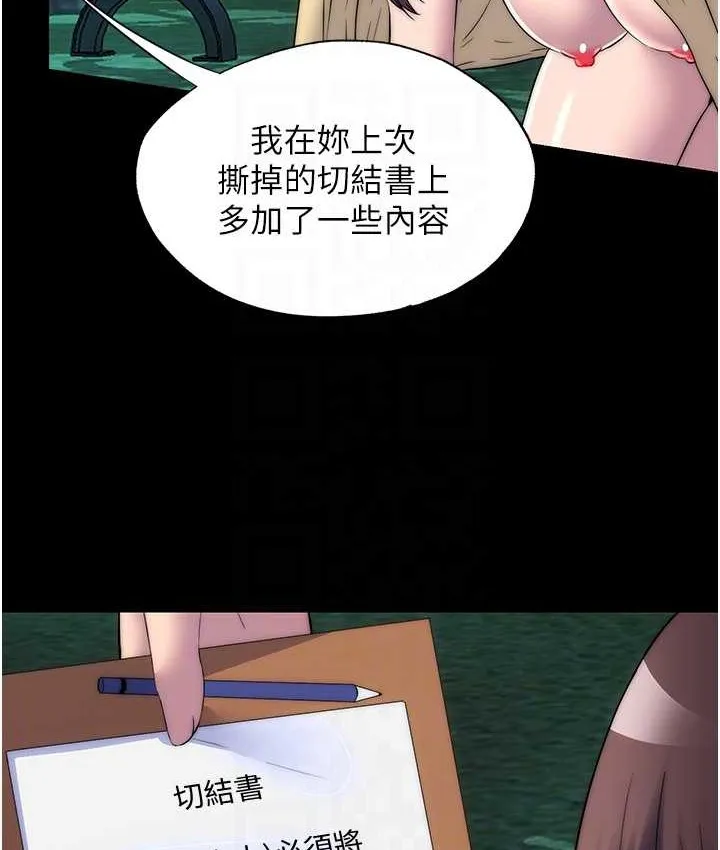 禁锢之慾 - 第55話-喜歡我準備的禮物嗎? - page 97