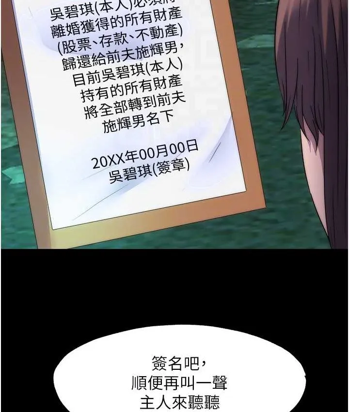 禁锢之慾 - 第55話-喜歡我準備的禮物嗎? - page 98
