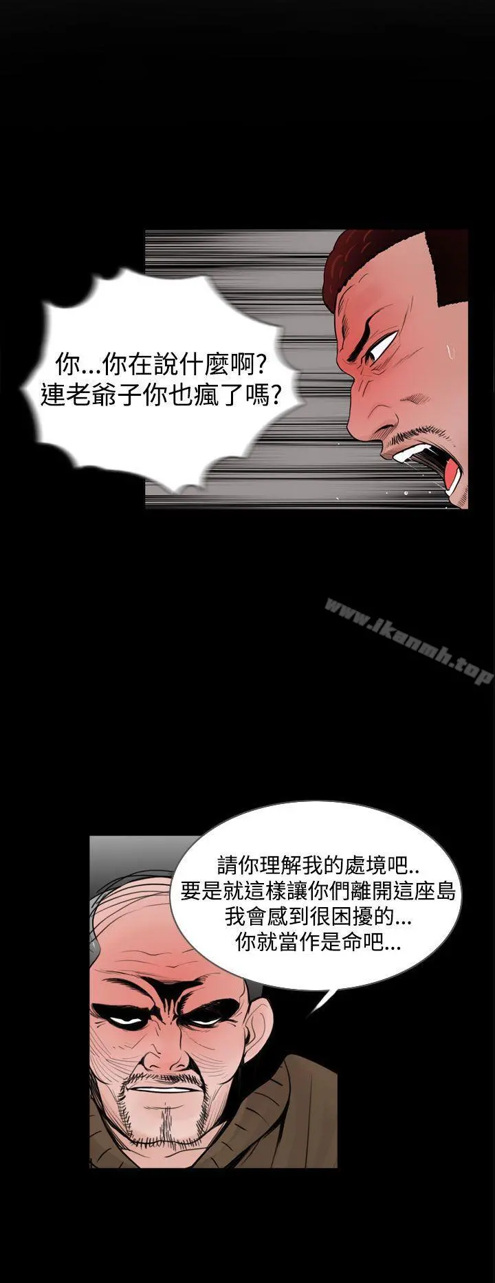 失踪 - 第17话 - page 14