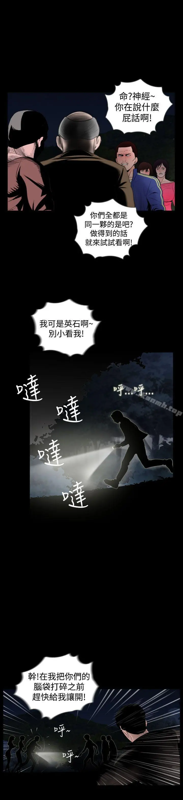 失踪 - 第17话 - page 15
