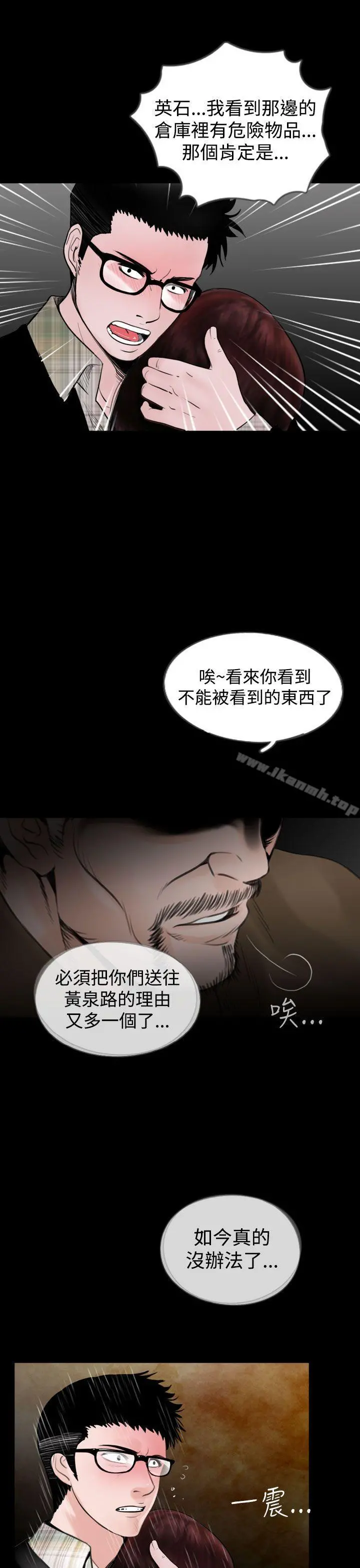 失踪 - 第17话 - page 19