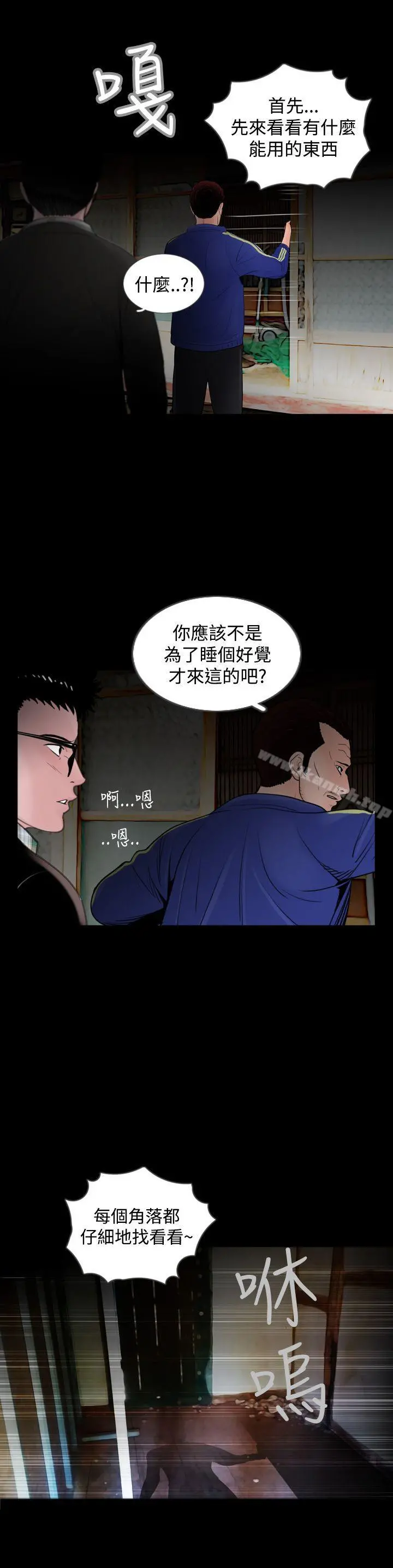 失踪 - 第14话 - page 4