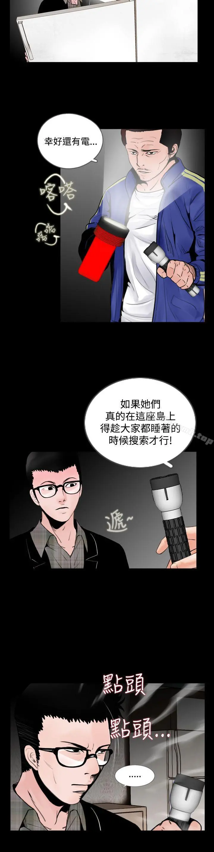 失踪 - 第14话 - page 6