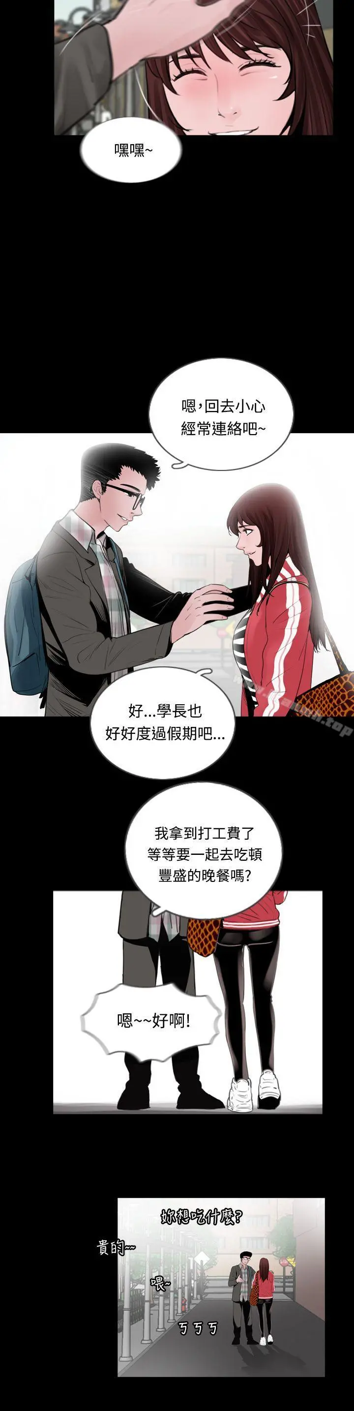 失踪 - 第9话 - page 6
