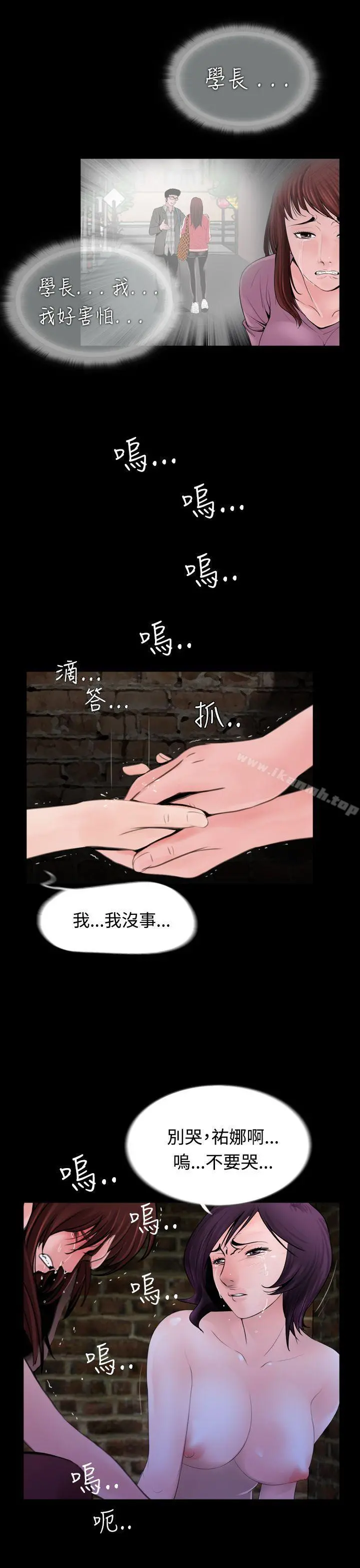 失踪 - 第9话 - page 7