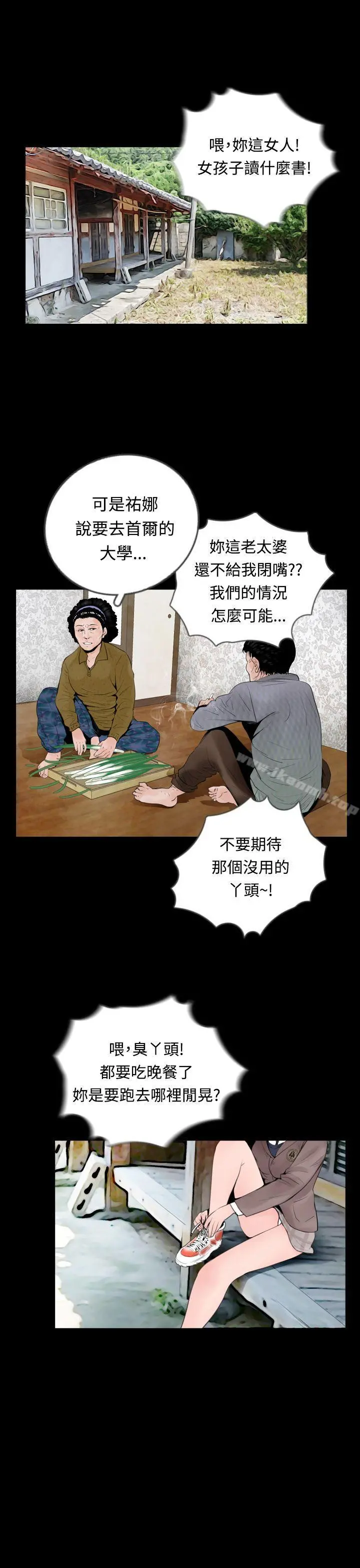 失踪 - 第9话 - page 9