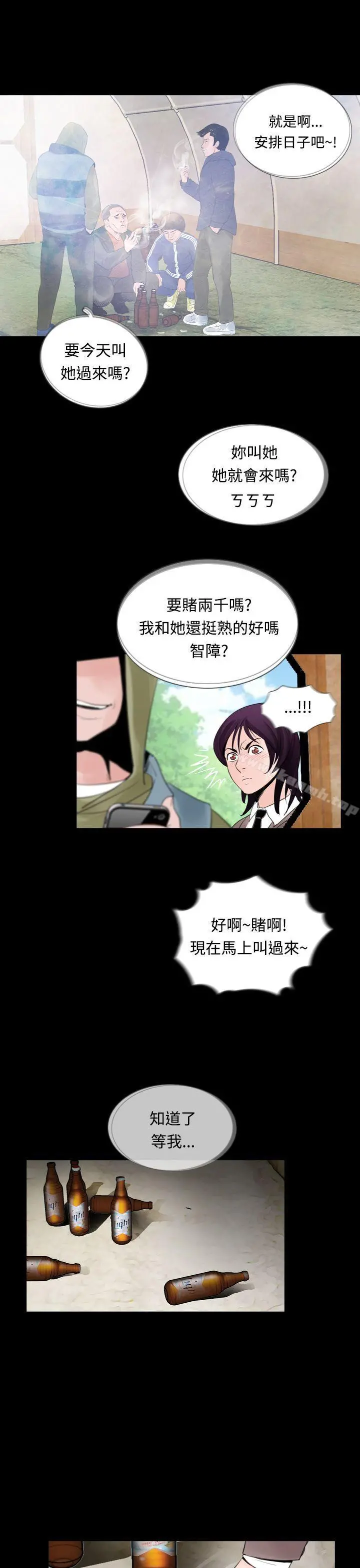失踪 - 第9话 - page 11