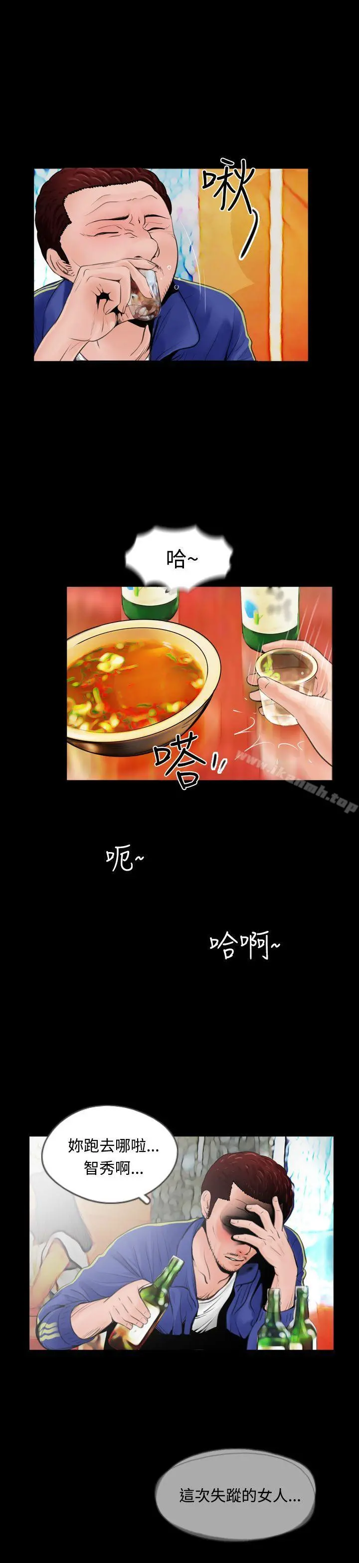 失踪 - 第12话 - page 3