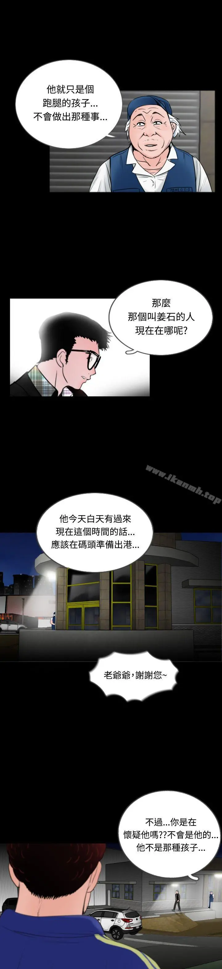 失踪 - 第12话 - page 13