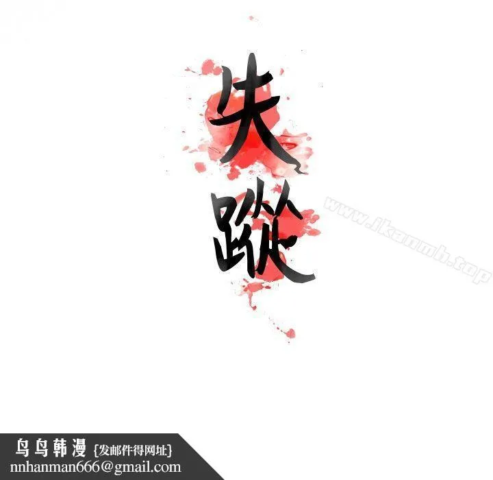 失踪 - Preview - page 9