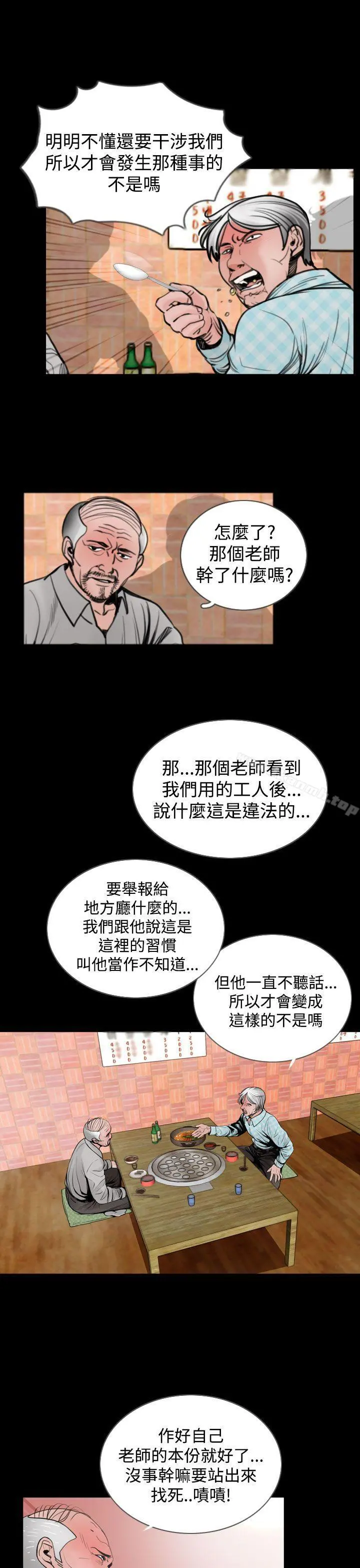 失踪 - 第20话 - page 5
