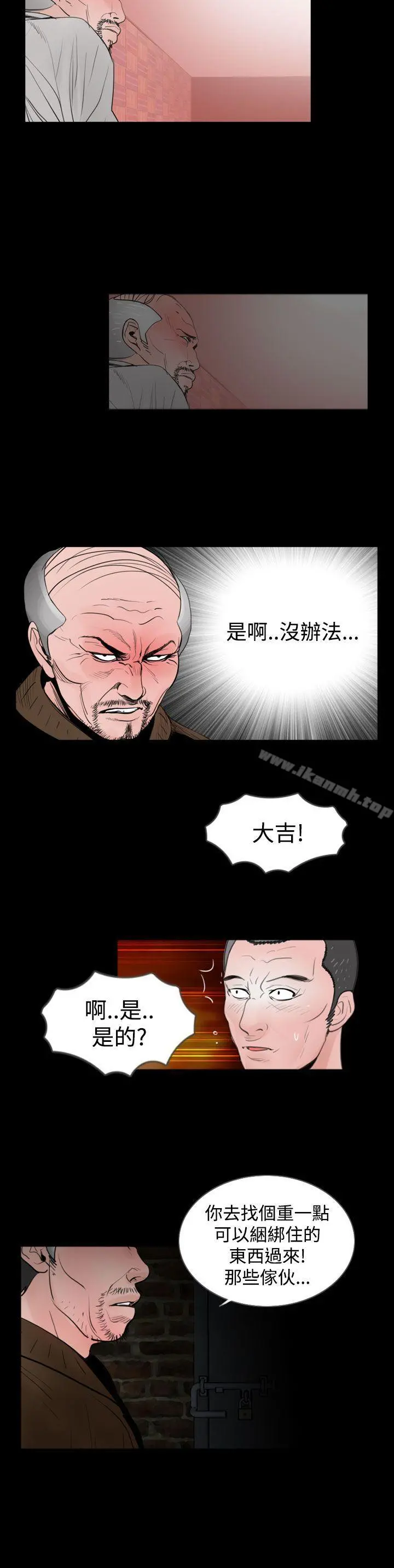 失踪 - 第20话 - page 6
