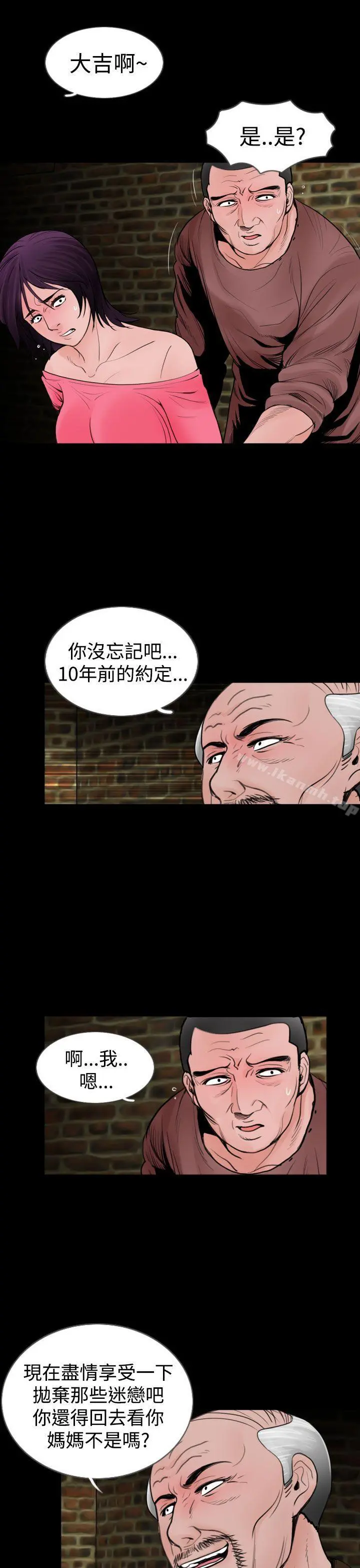 失踪 - 第20话 - page 11