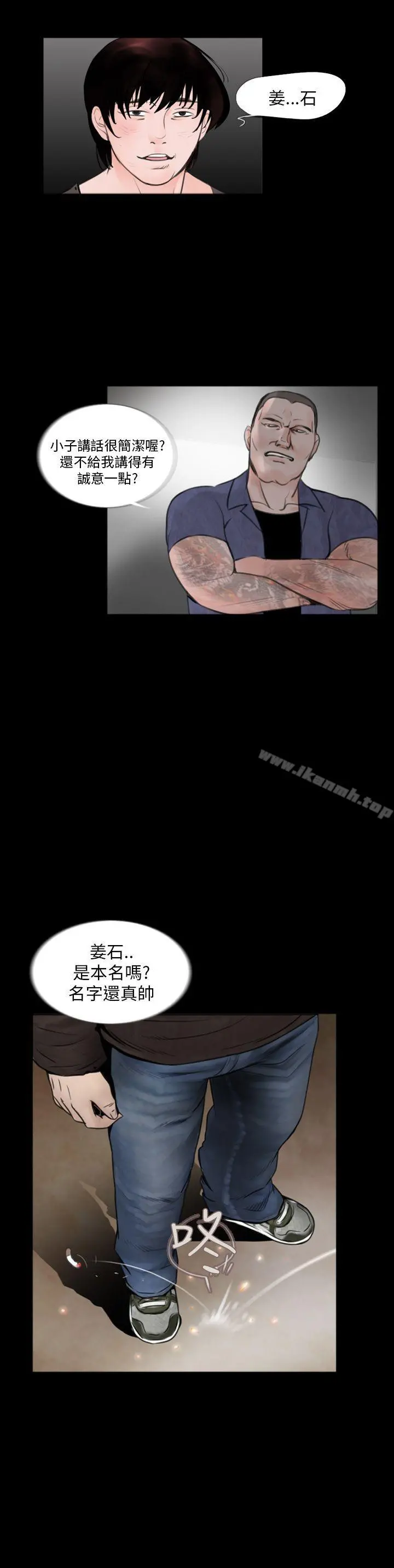 失踪 - 第2话 - page 8