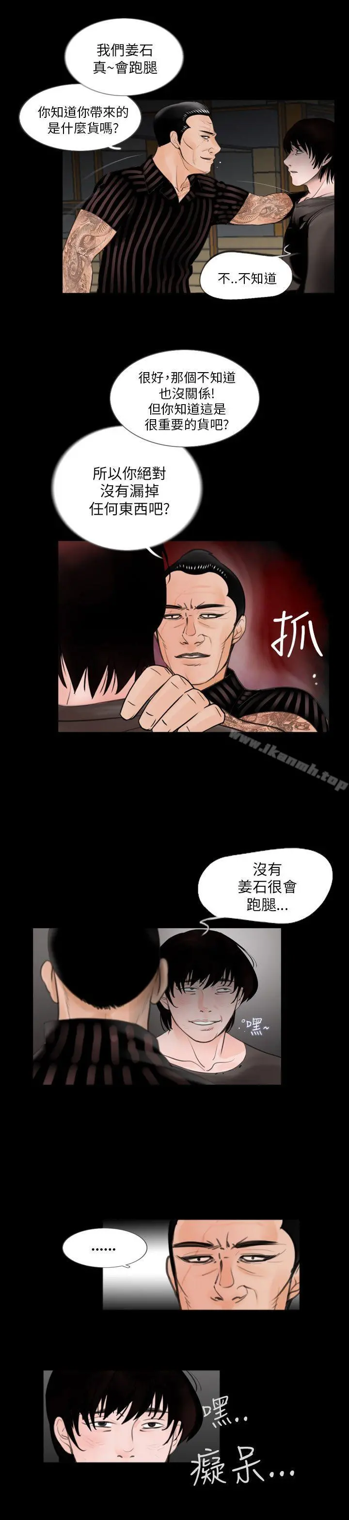 失踪 - 第2话 - page 9