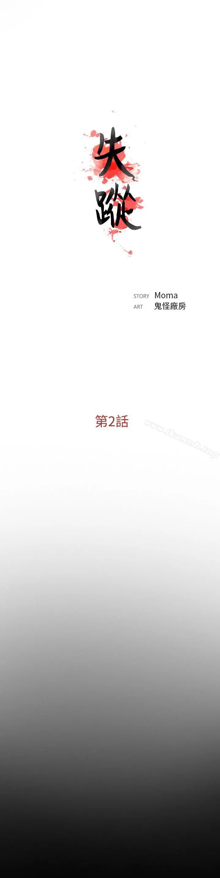 失踪 - 第2话 - page 12
