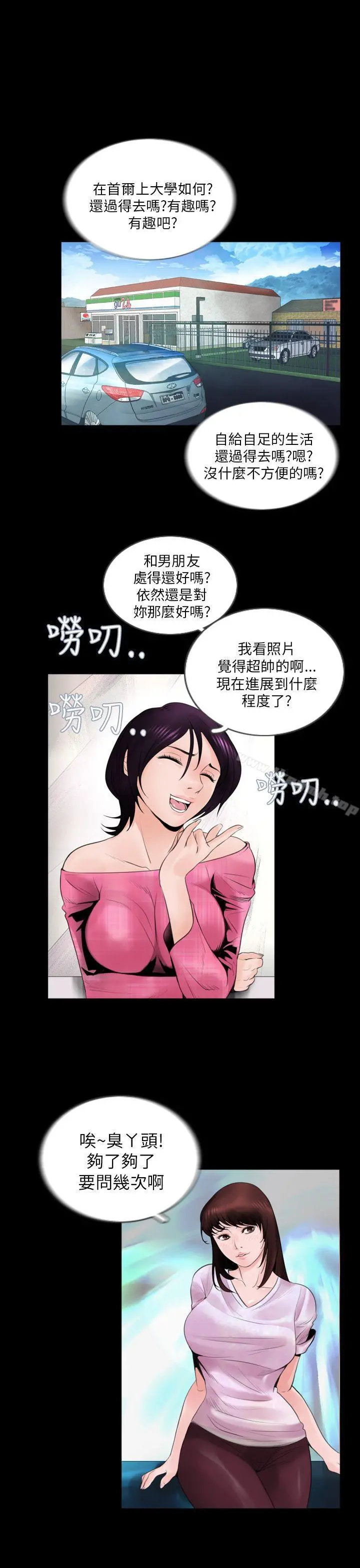 失踪 - 第2话 - page 13