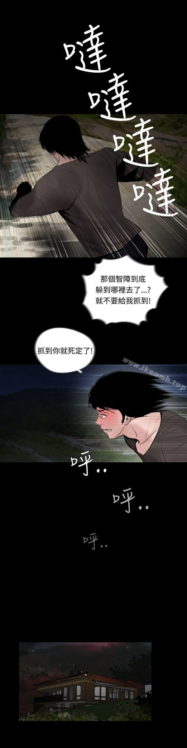 失踪 - 第15话 - page 6