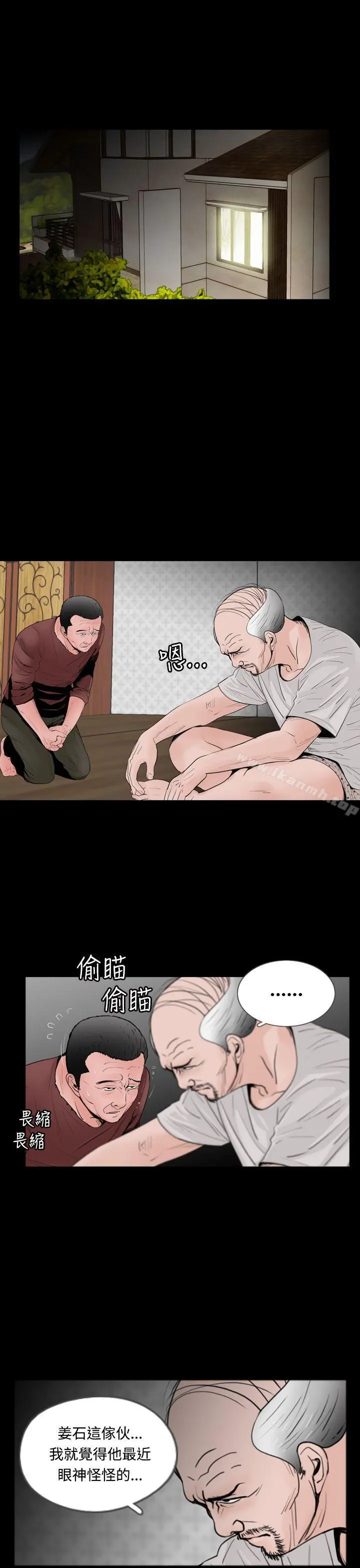 失踪 - 第15话 - page 11