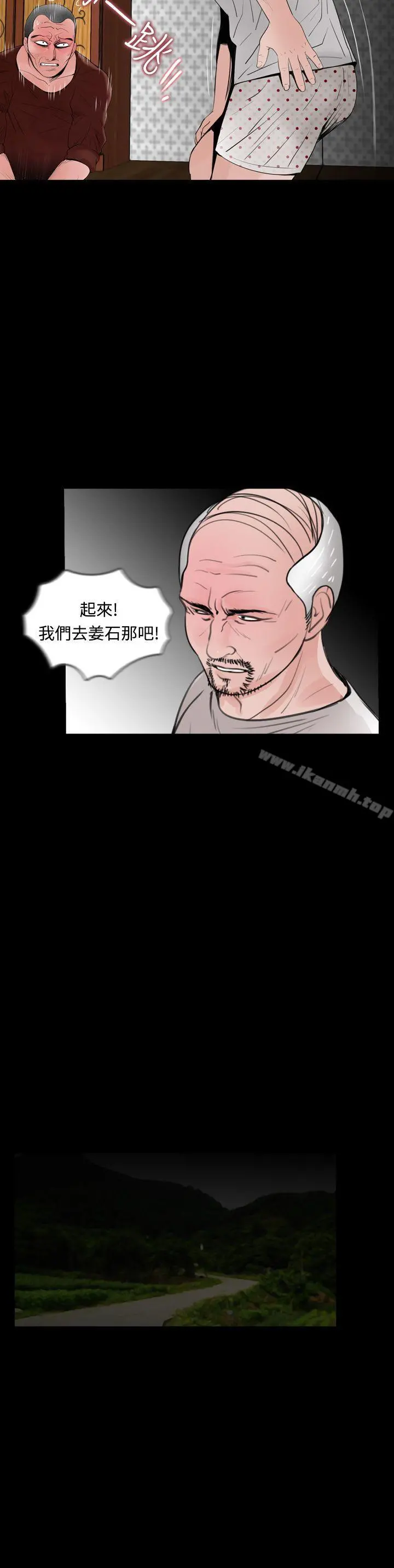 失踪 - 第15话 - page 20