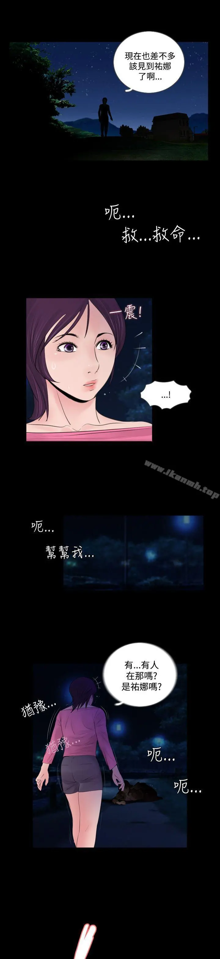 失踪 - 第3话 - page 13