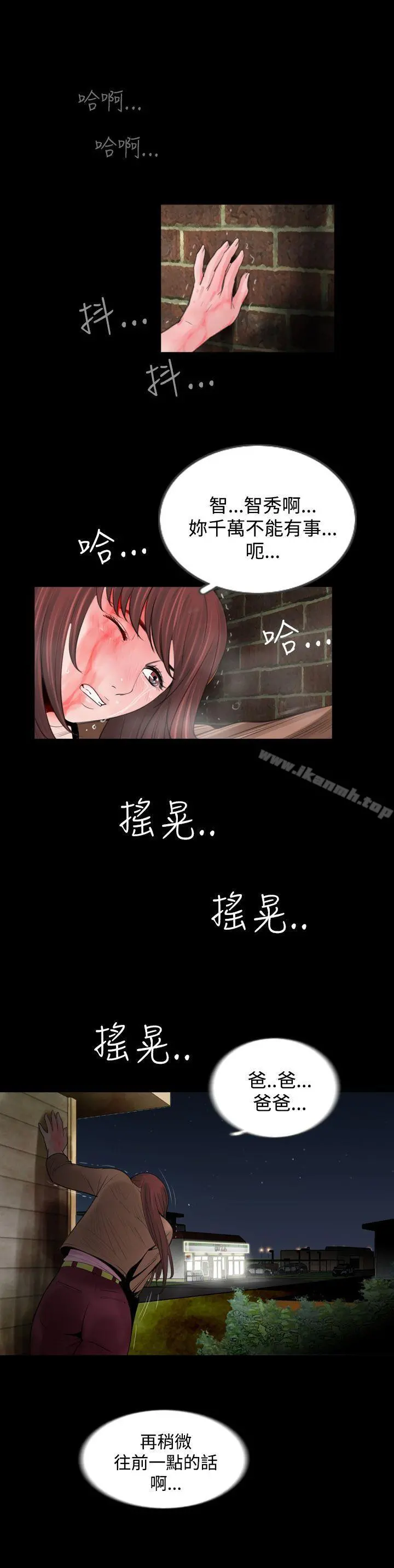失踪 - 第3话 - page 20