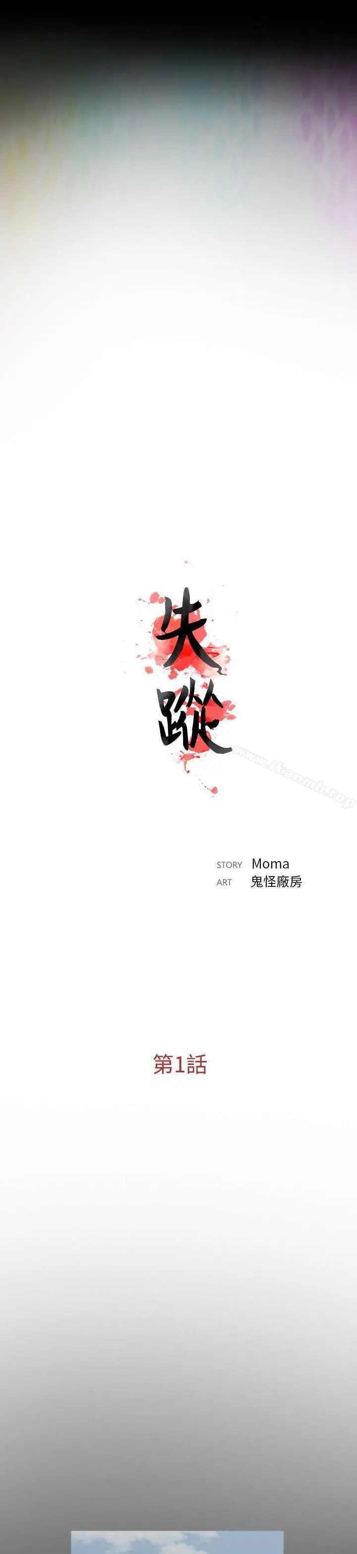 失踪 - 第1话 - page 14