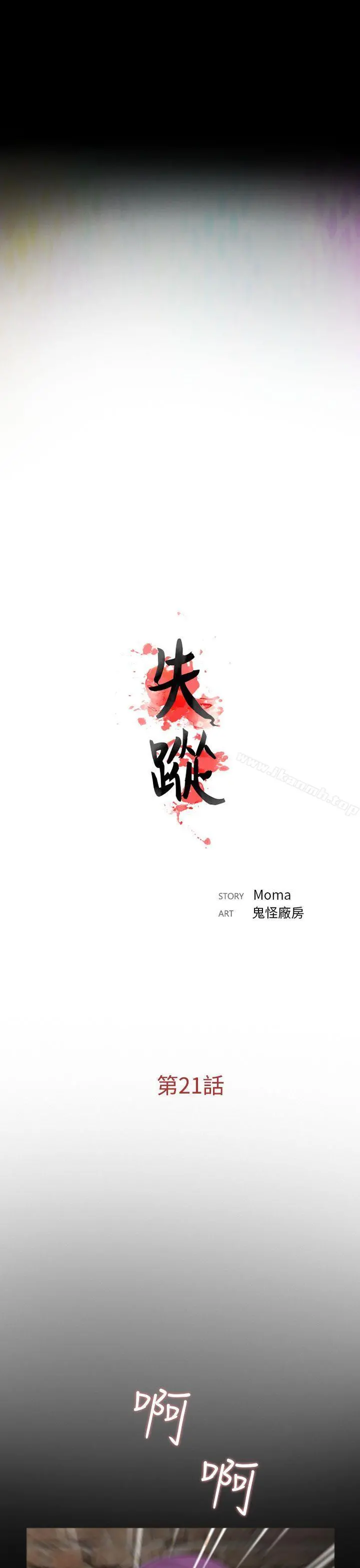 失踪 - 第21话 - page 7