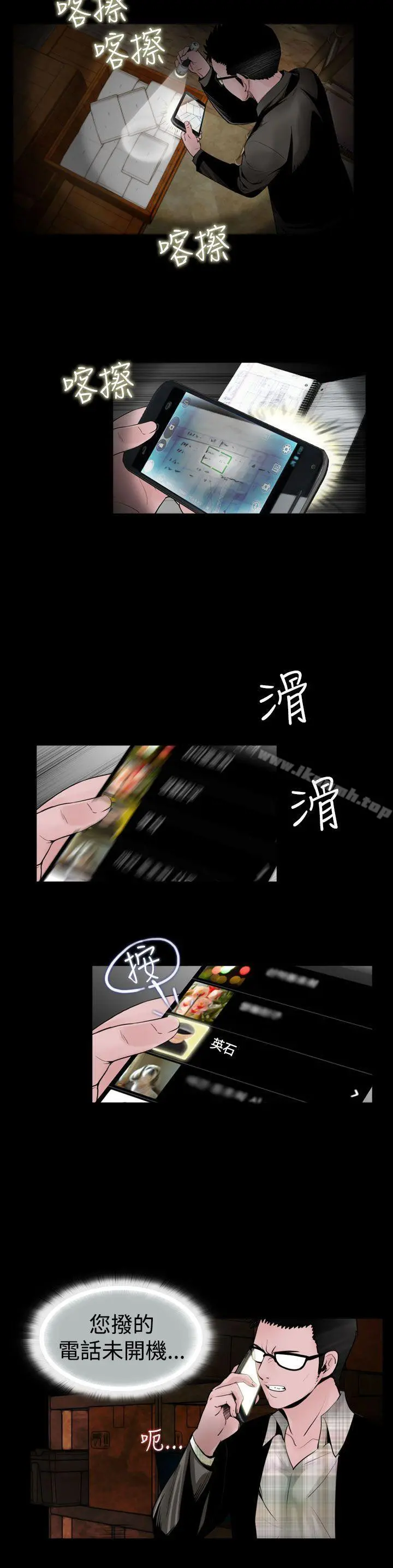 失踪 - 第16话 - page 8