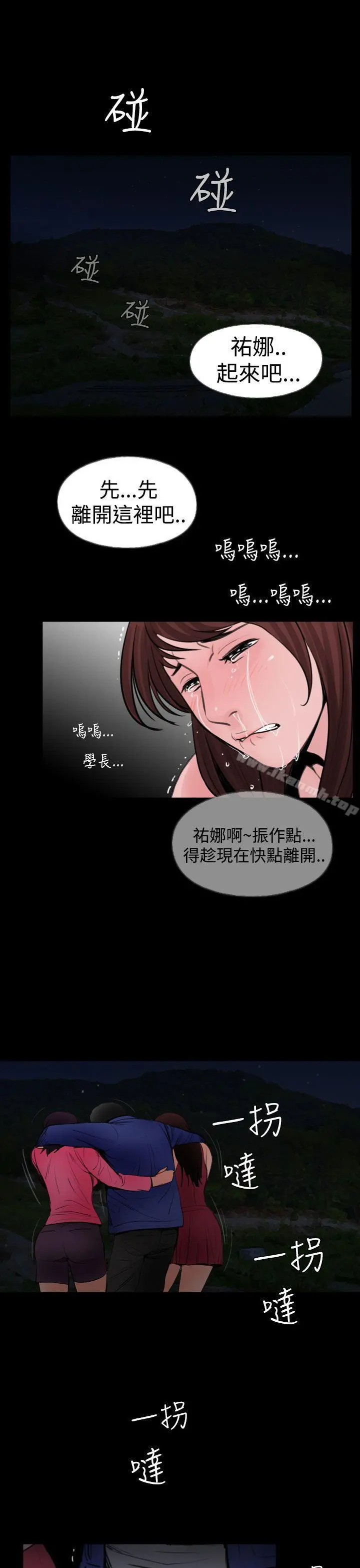 失踪 - 第23话 - page 11