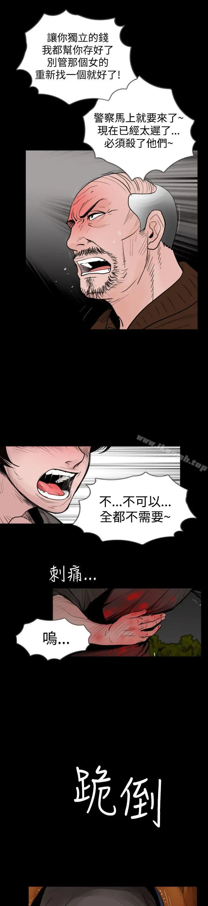 失踪 - 第23话 - page 21