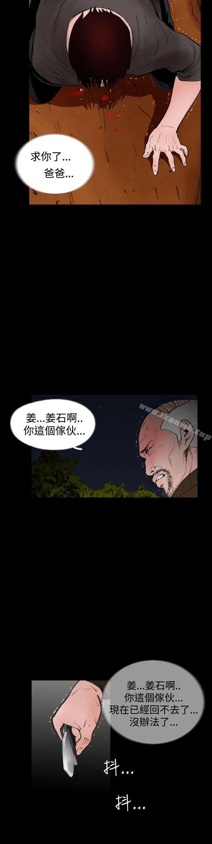 失踪 - 第23话 - page 22