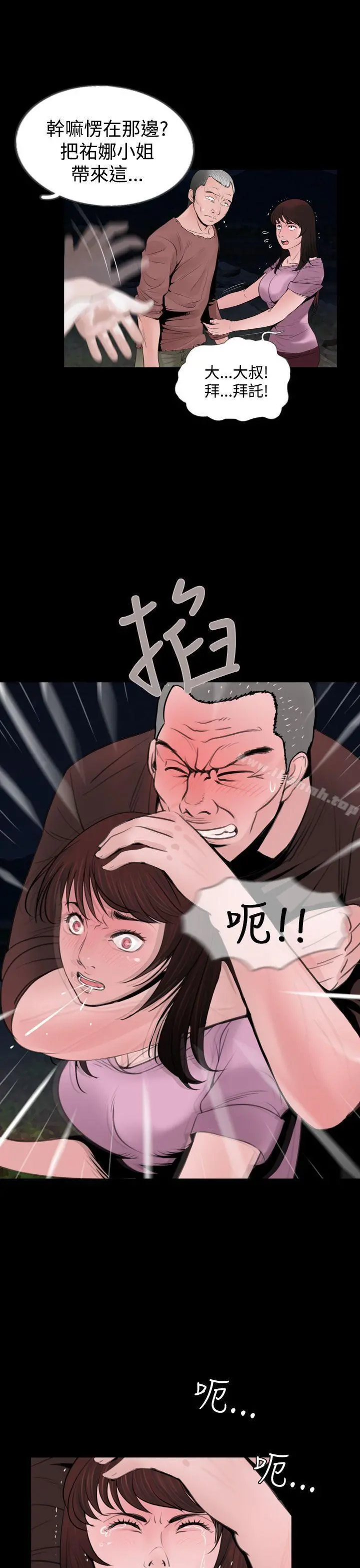 失踪 - 第6话 - page 12