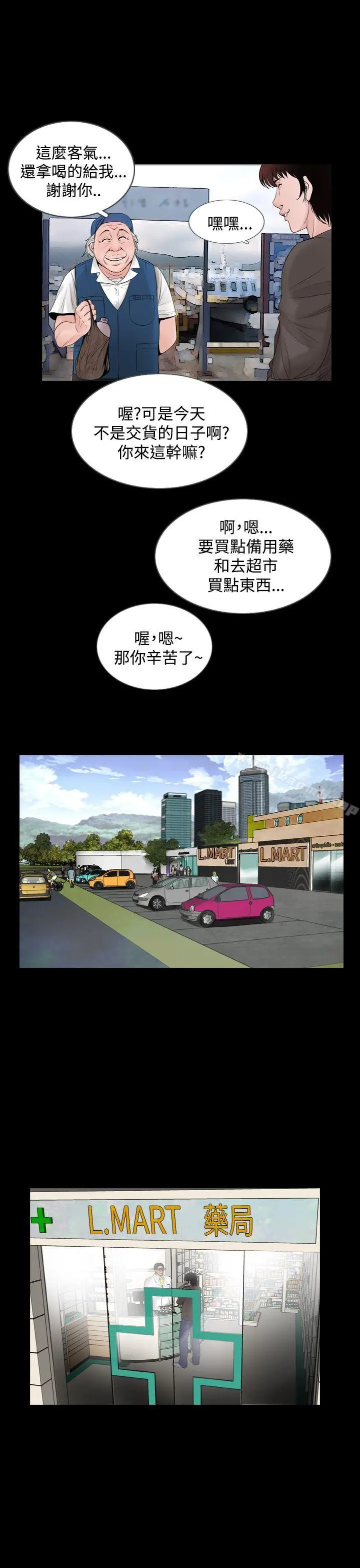 失踪 - 第6话 - page 24