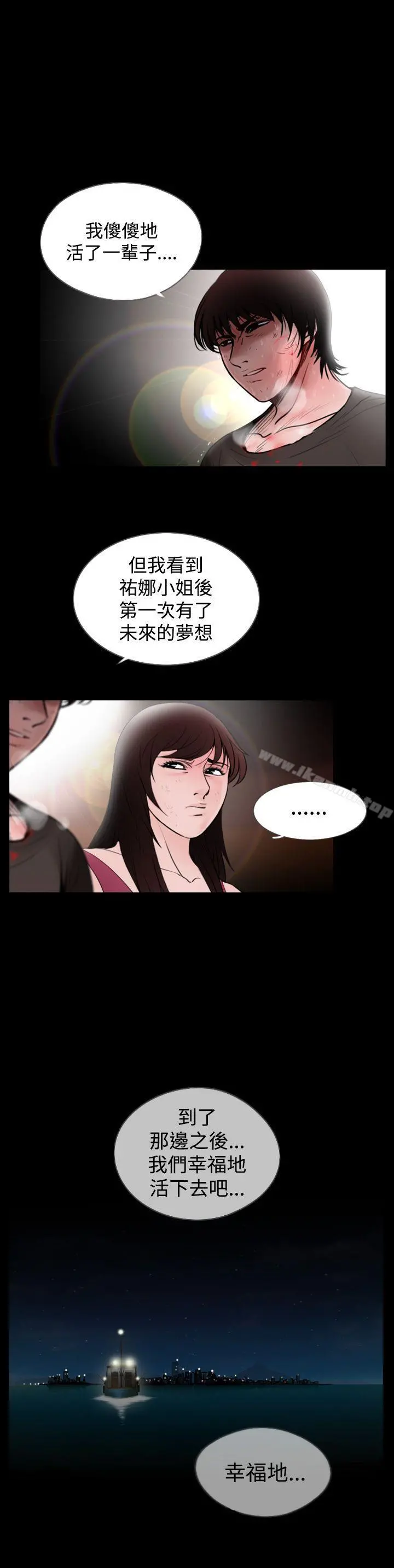 失踪 - 第25话 - page 6