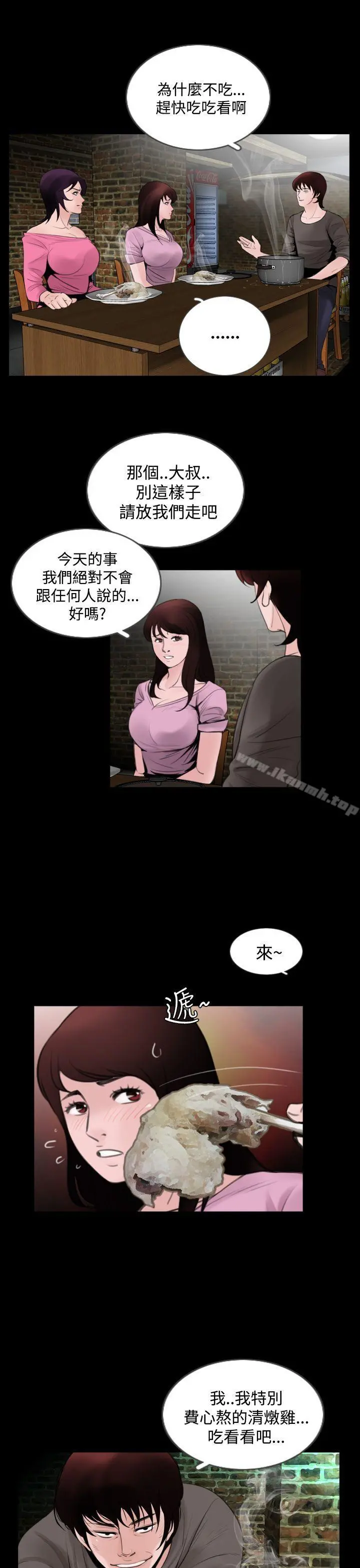 失踪 - 第5话 - page 5