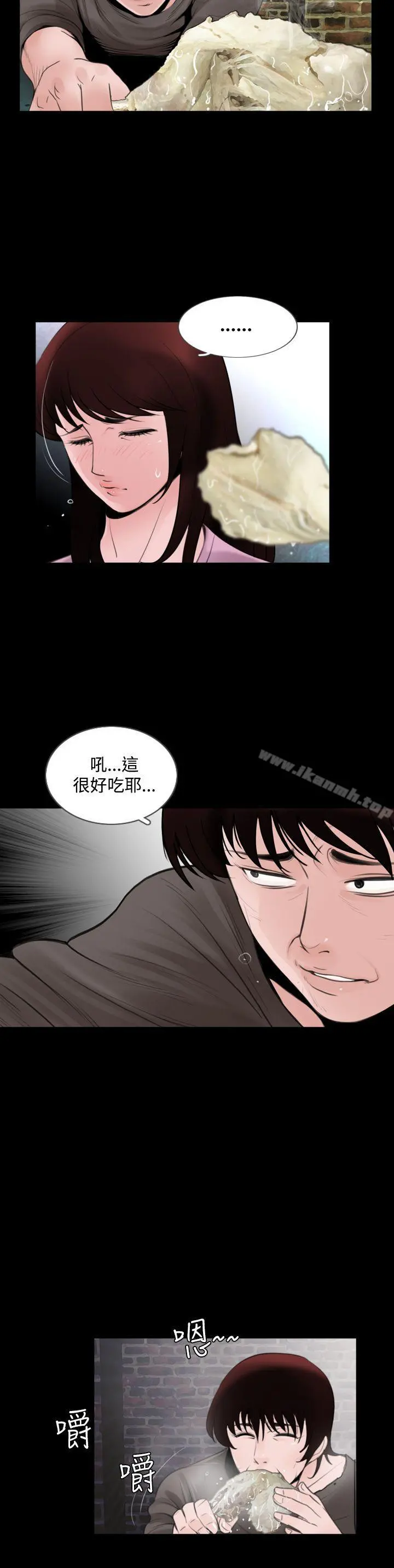 失踪 - 第5话 - page 6