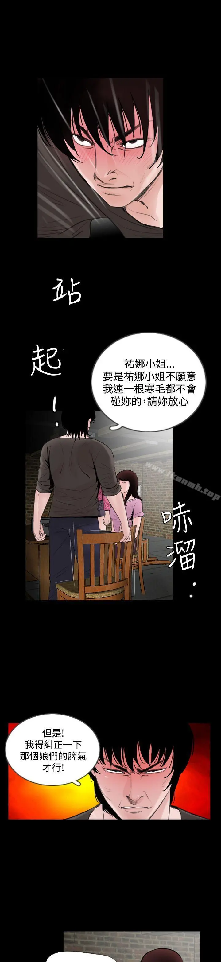 失踪 - 第5话 - page 11