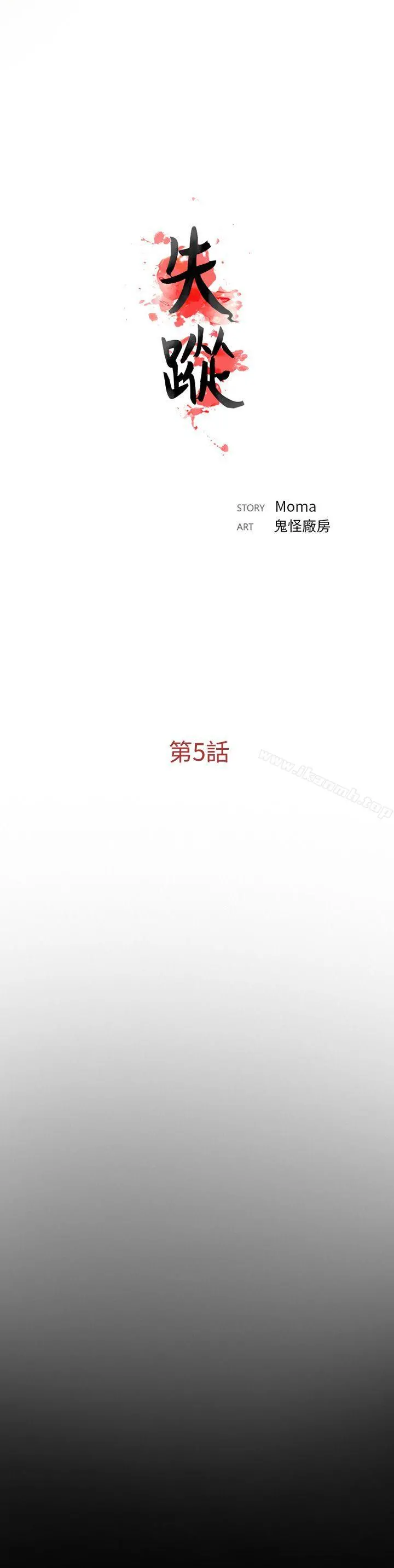 失踪 - 第5话 - page 14