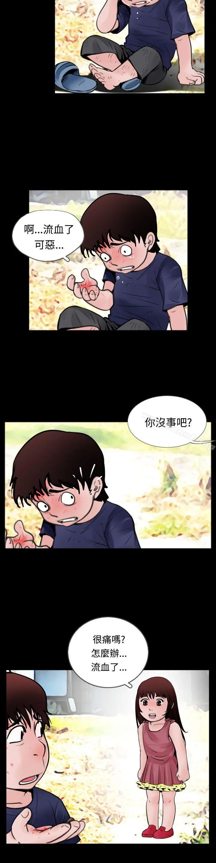 失踪 - 第10话 - page 11