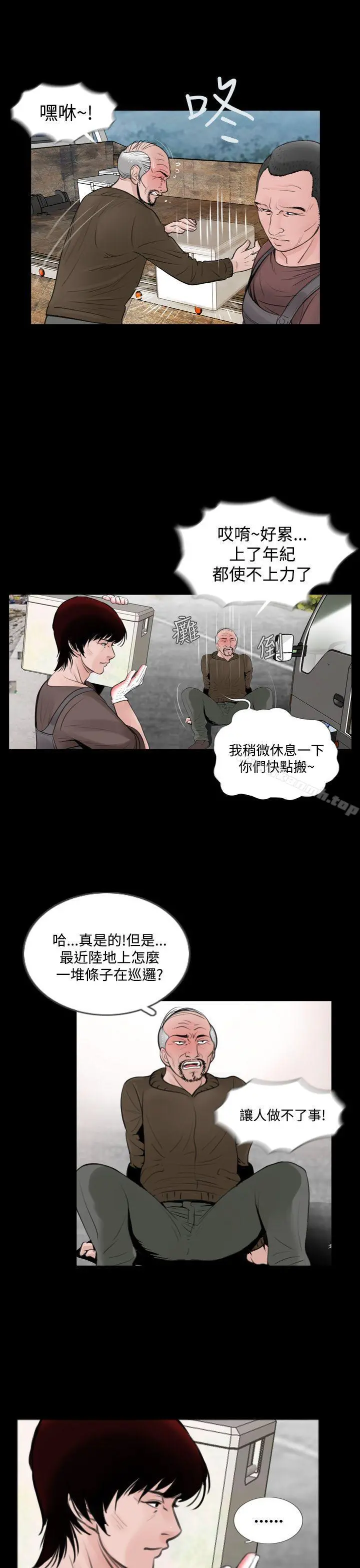 失踪 - 第7话 - page 7