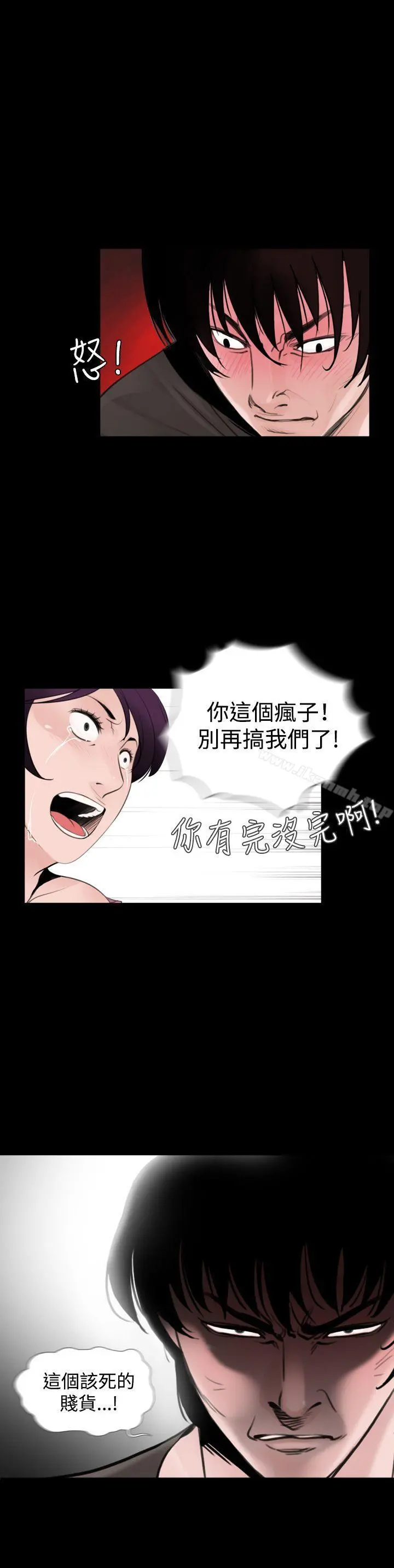 失踪 - 第7话 - page 20