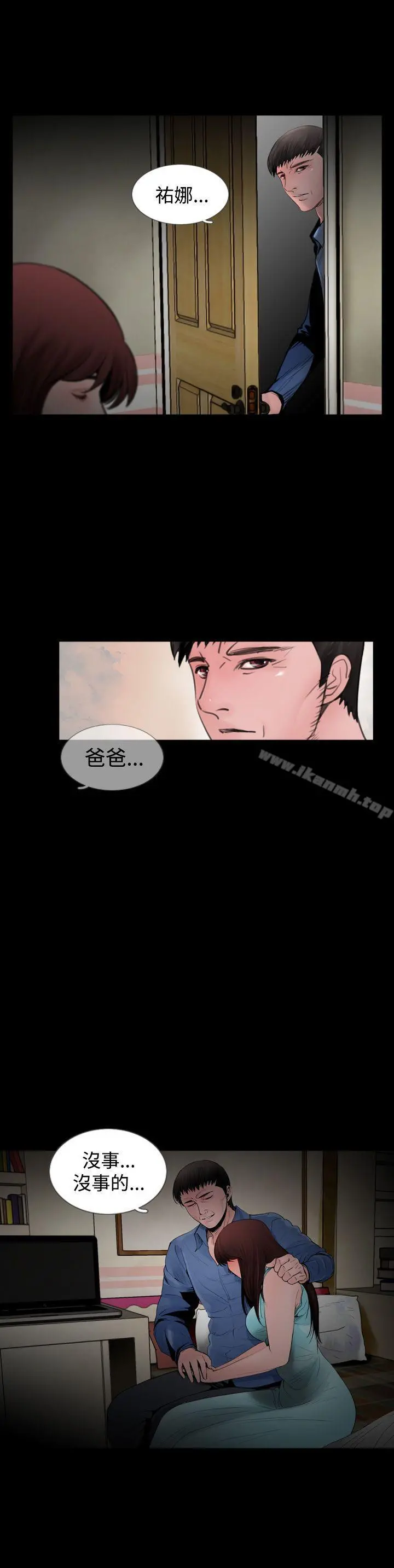 失踪 - 最终话 - page 6