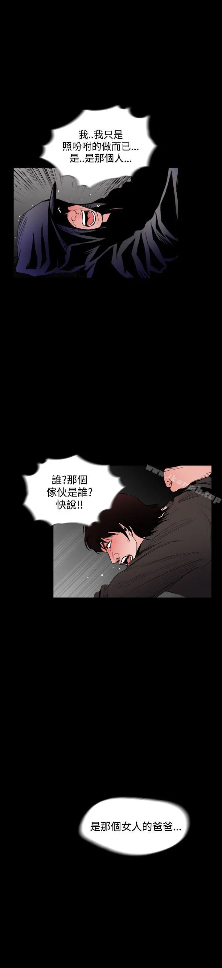 失踪 - 最终话 - page 15
