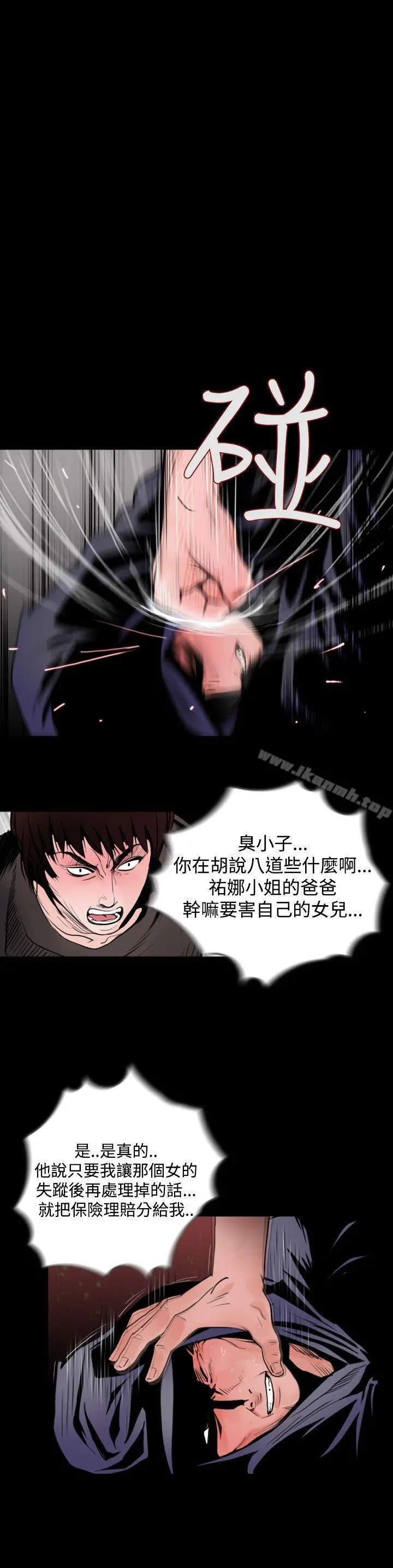 失踪 - 最终话 - page 16