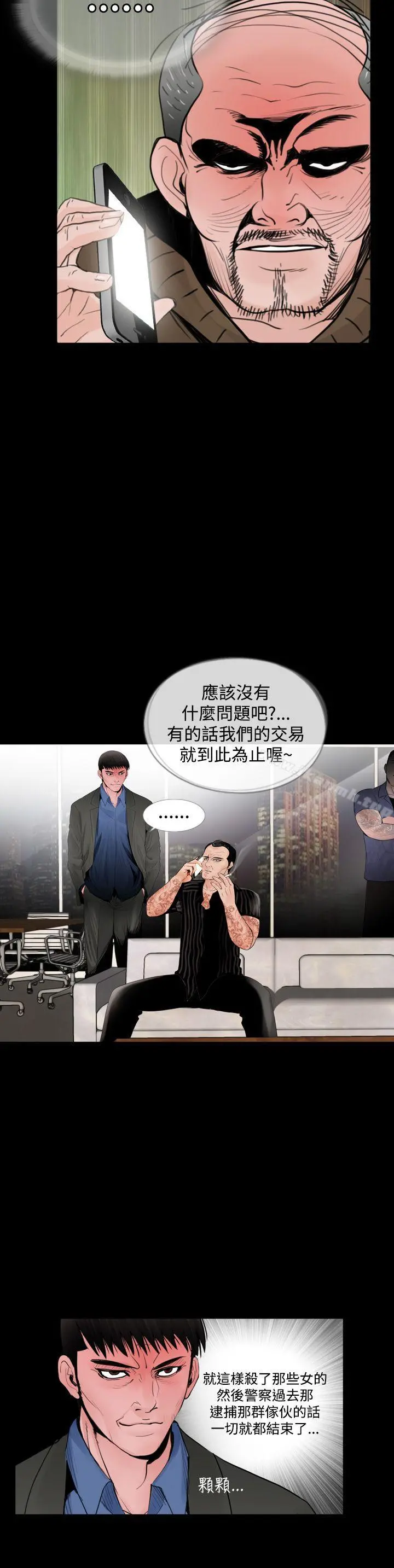 失踪 - 最终话 - page 20