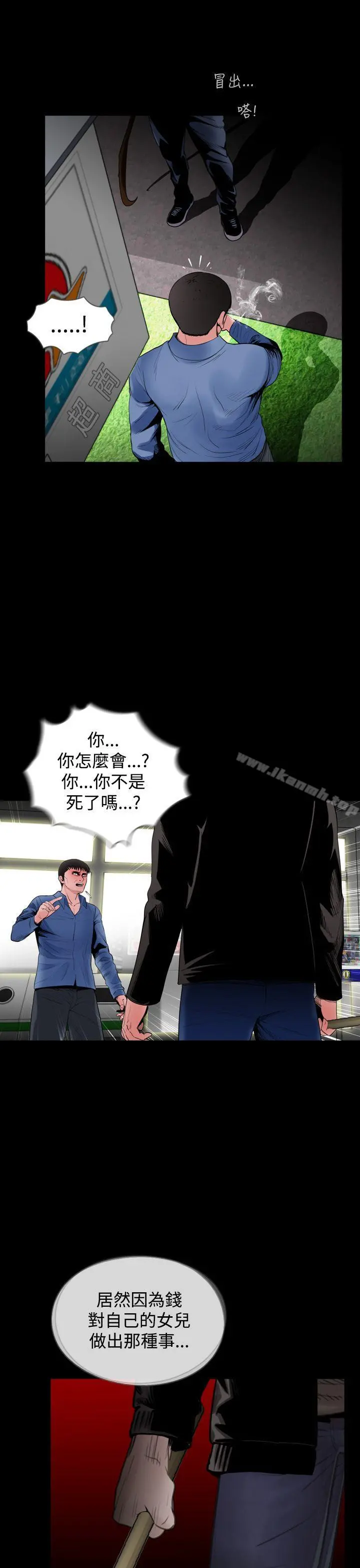 失踪 - 最终话 - page 23